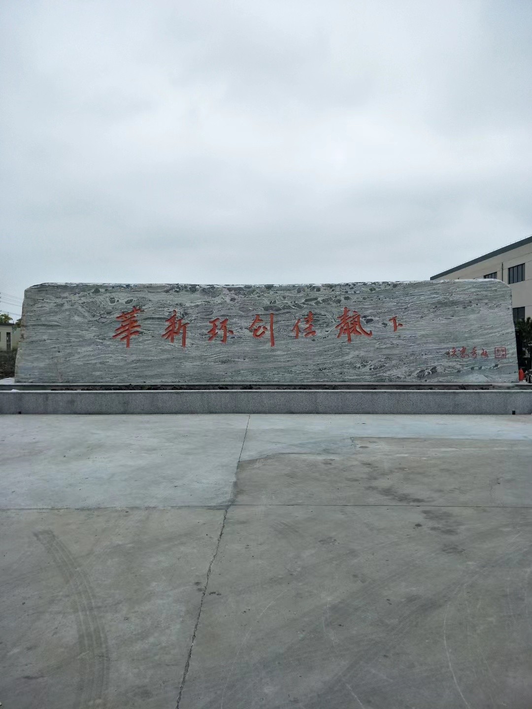 淮安区大理石刻字